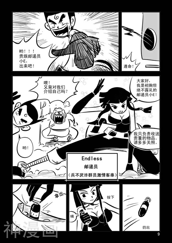 兵不厌诈韩漫全集-第20话无删减无遮挡章节图片 