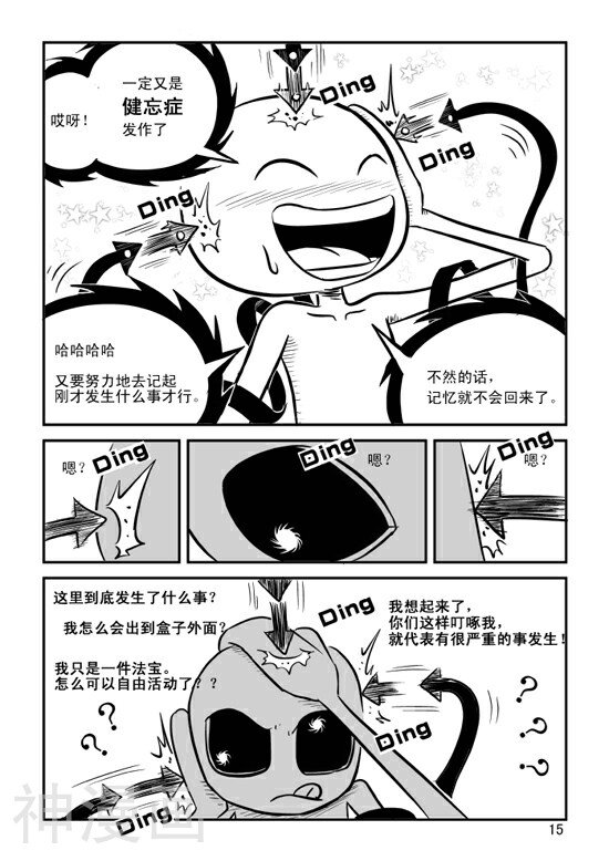 兵不厌诈韩漫全集-第21话无删减无遮挡章节图片 