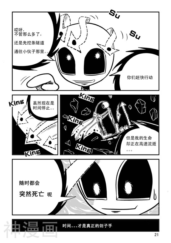 兵不厌诈韩漫全集-第21话无删减无遮挡章节图片 