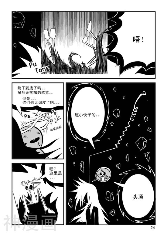 兵不厌诈韩漫全集-第21话无删减无遮挡章节图片 