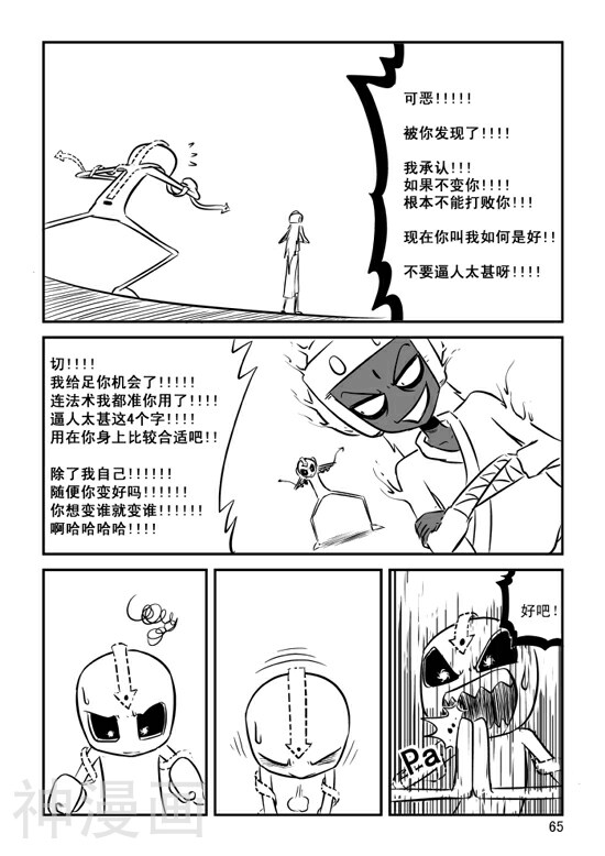 兵不厌诈韩漫全集-第21话无删减无遮挡章节图片 