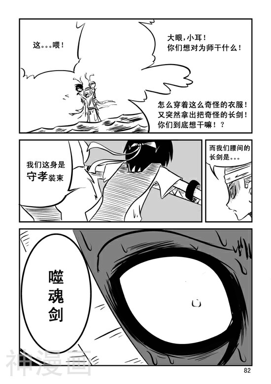 兵不厌诈韩漫全集-第21话无删减无遮挡章节图片 