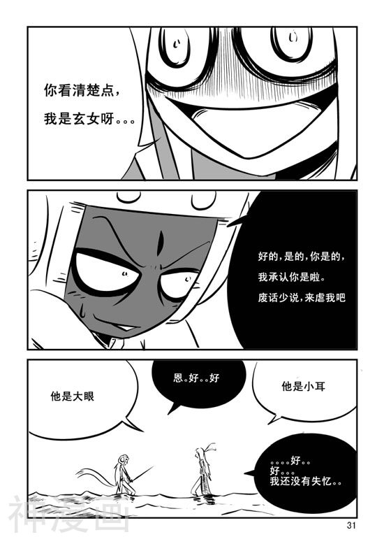 兵不厌诈韩漫全集-第22话无删减无遮挡章节图片 