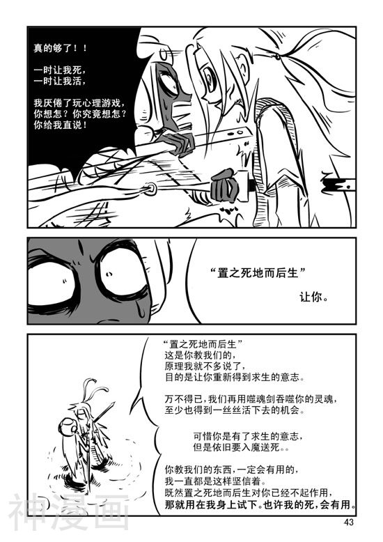 兵不厌诈韩漫全集-第22话无删减无遮挡章节图片 