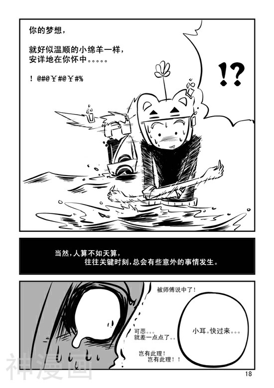 兵不厌诈韩漫全集-第23话无删减无遮挡章节图片 
