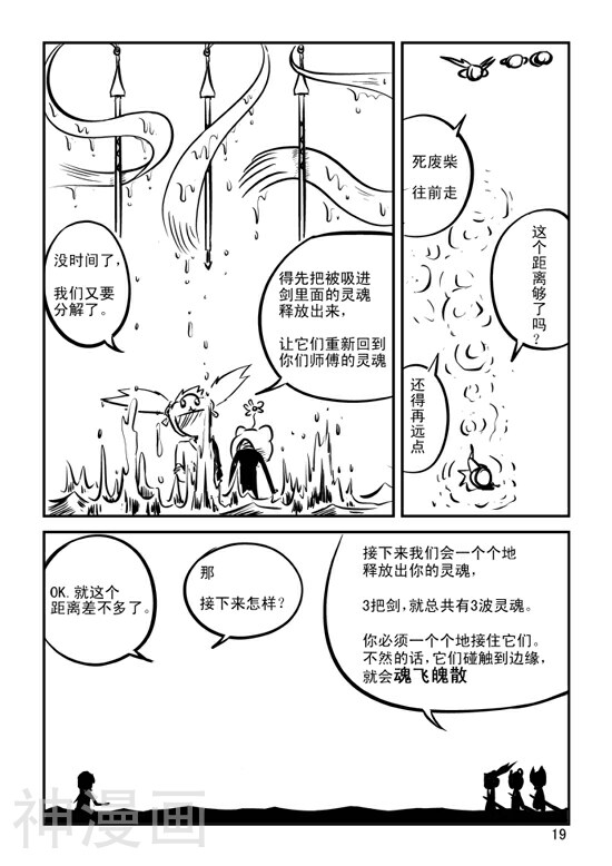 兵不厌诈韩漫全集-第23话无删减无遮挡章节图片 