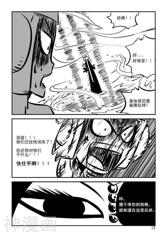 兵不厌诈韩漫全集-第24话无删减无遮挡章节图片 