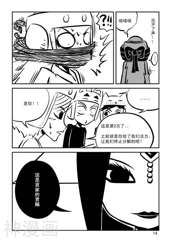 兵不厌诈韩漫全集-第24话无删减无遮挡章节图片 