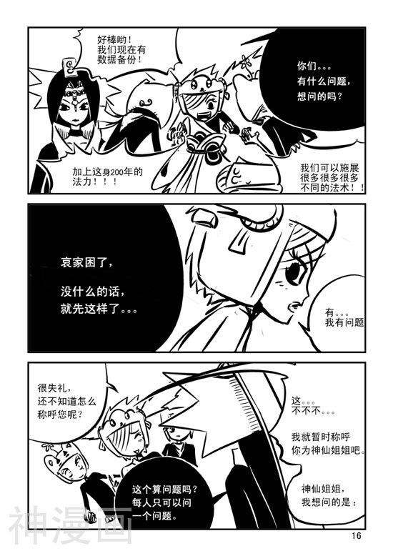 兵不厌诈韩漫全集-第24话无删减无遮挡章节图片 