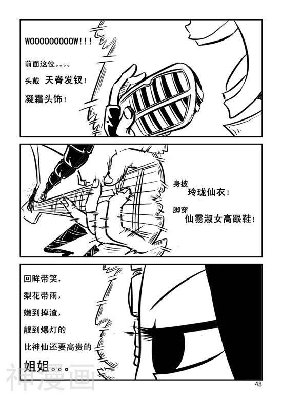 兵不厌诈韩漫全集-第24话无删减无遮挡章节图片 