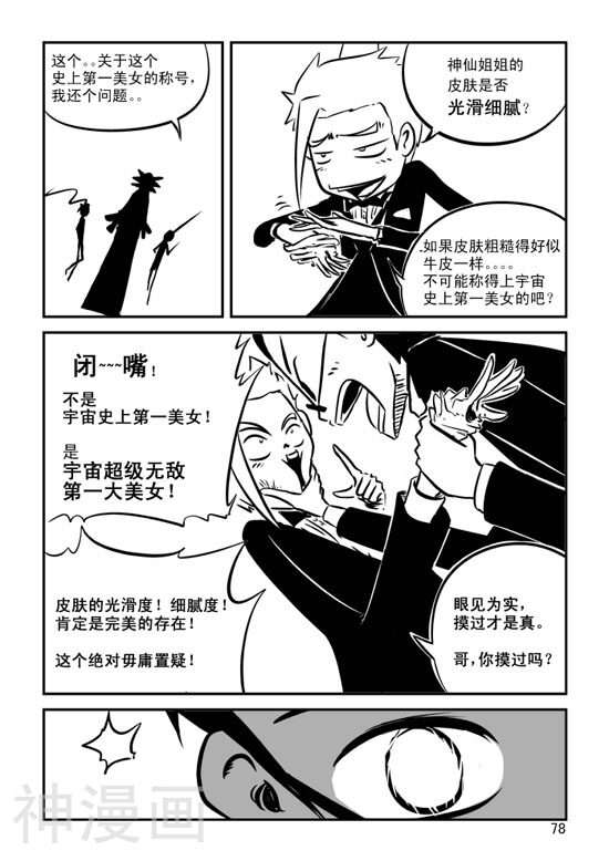 兵不厌诈韩漫全集-第24话无删减无遮挡章节图片 