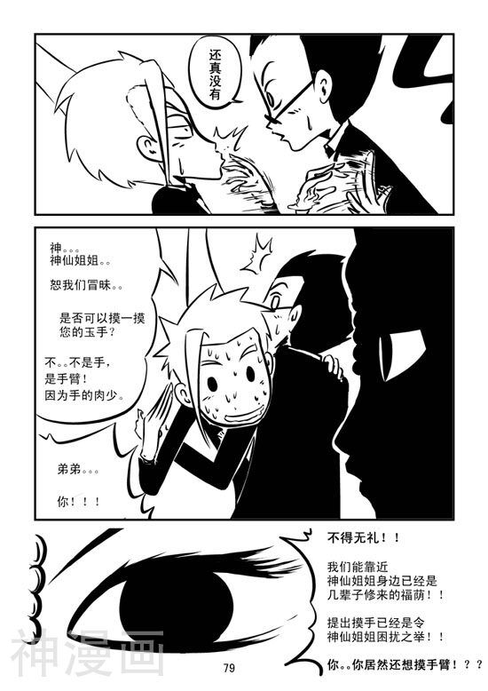 兵不厌诈韩漫全集-第24话无删减无遮挡章节图片 