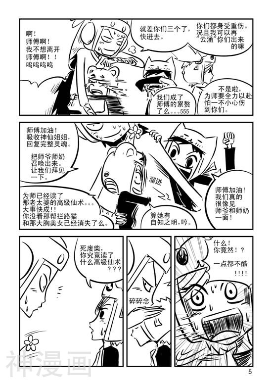 兵不厌诈韩漫全集-第25话无删减无遮挡章节图片 