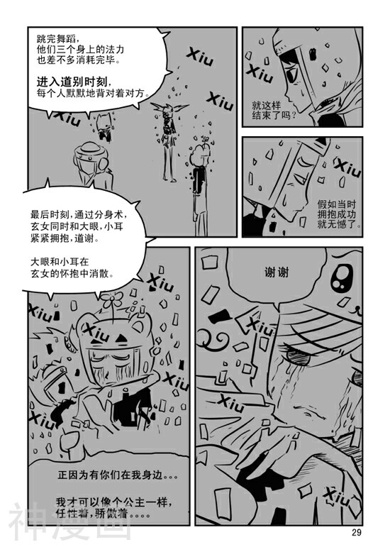 兵不厌诈韩漫全集-第26话无删减无遮挡章节图片 