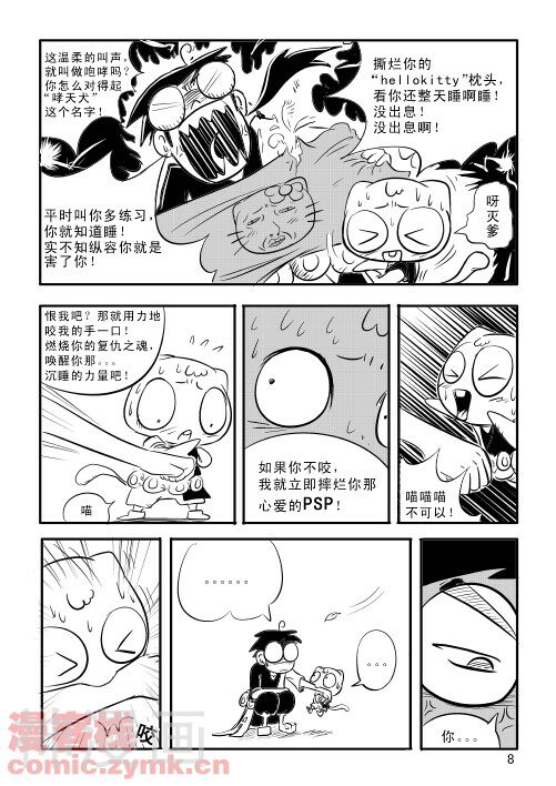 兵不厌诈韩漫全集-第4话无删减无遮挡章节图片 