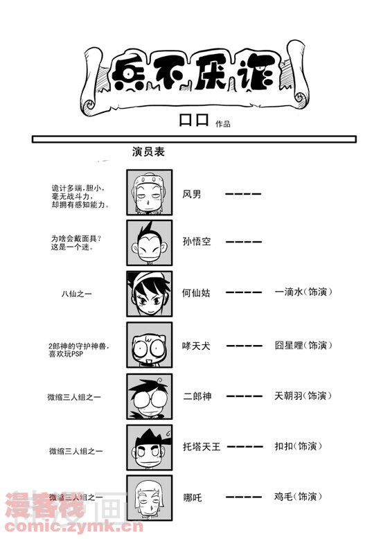 兵不厌诈韩漫全集-第7话无删减无遮挡章节图片 