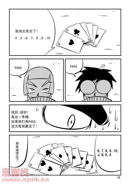 兵不厌诈韩漫全集-第7话无删减无遮挡章节图片 