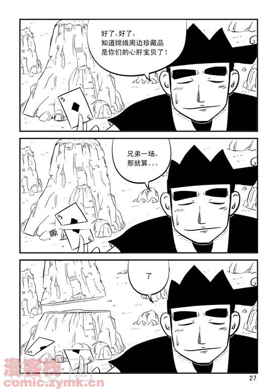 兵不厌诈韩漫全集-第7话无删减无遮挡章节图片 