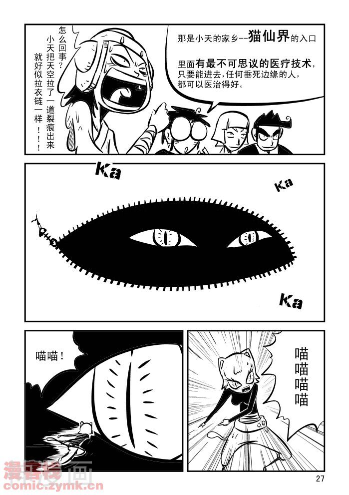 兵不厌诈韩漫全集-第9话无删减无遮挡章节图片 