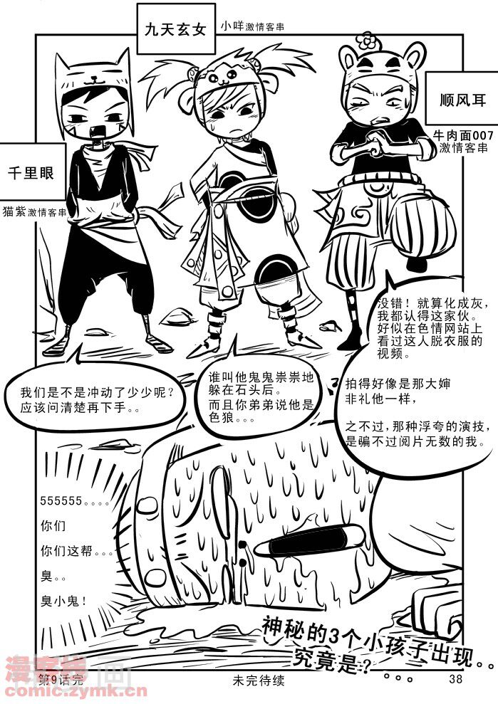 兵不厌诈韩漫全集-第9话无删减无遮挡章节图片 