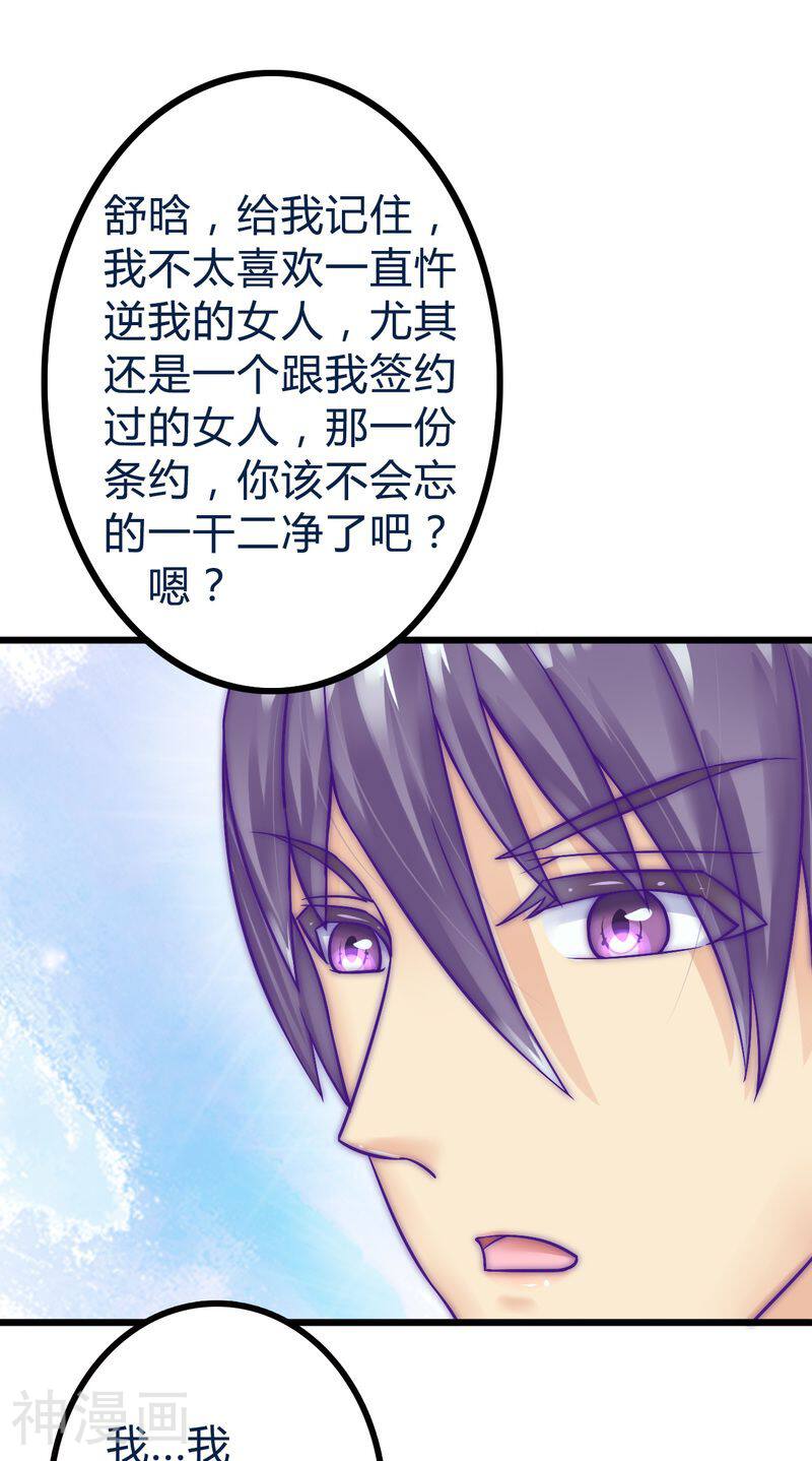 冰山总裁强宠妻韩漫全集-第19话 为他生孩子无删减无遮挡章节图片 
