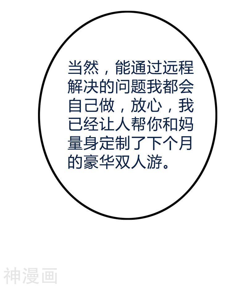 冰山总裁强宠妻韩漫全集-第19话 为他生孩子无删减无遮挡章节图片 