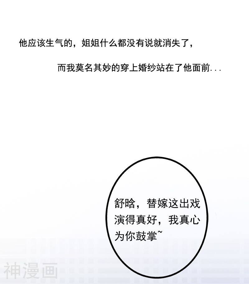 冰山总裁强宠妻韩漫全集-第1话 好好对待新娘！无删减无遮挡章节图片 