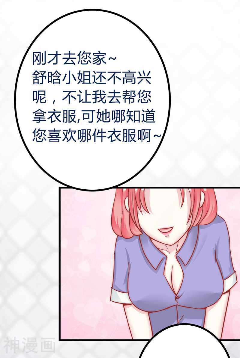 冰山总裁强宠妻韩漫全集-第23话 下次绝不轻饶无删减无遮挡章节图片 