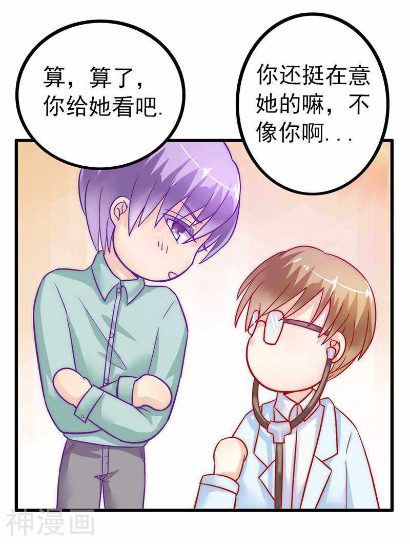 冰山总裁强宠妻韩漫全集-第27话 舒晗病倒了无删减无遮挡章节图片 