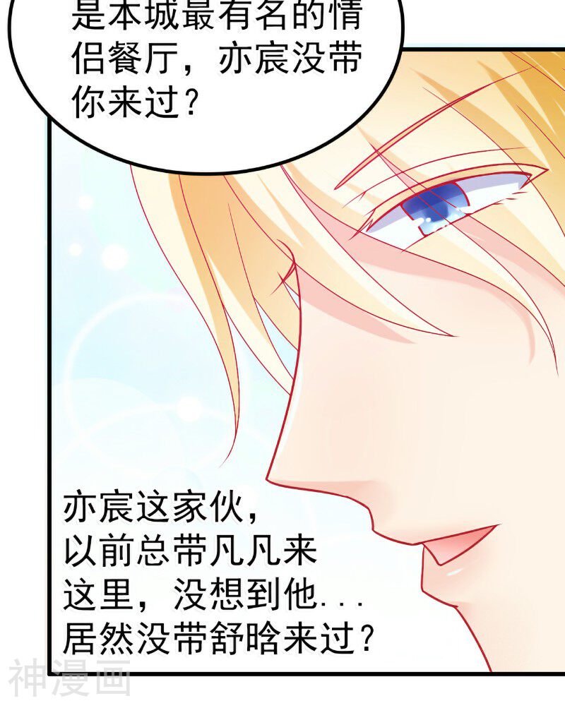 冰山总裁强宠妻韩漫全集-第48话 你的婚戒呢无删减无遮挡章节图片 