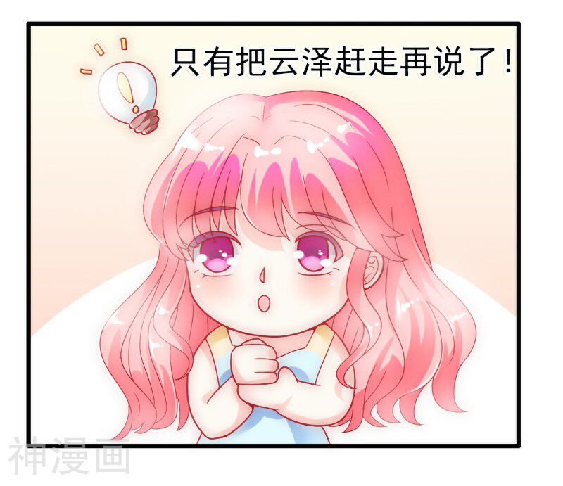 冰山总裁强宠妻韩漫全集-第55话 你根本配不上舒晗！无删减无遮挡章节图片 