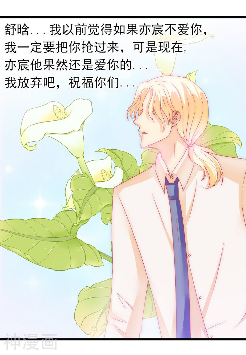 冰山总裁强宠妻韩漫全集-第73话 舒晗，亦宸是爱你的！无删减无遮挡章节图片 