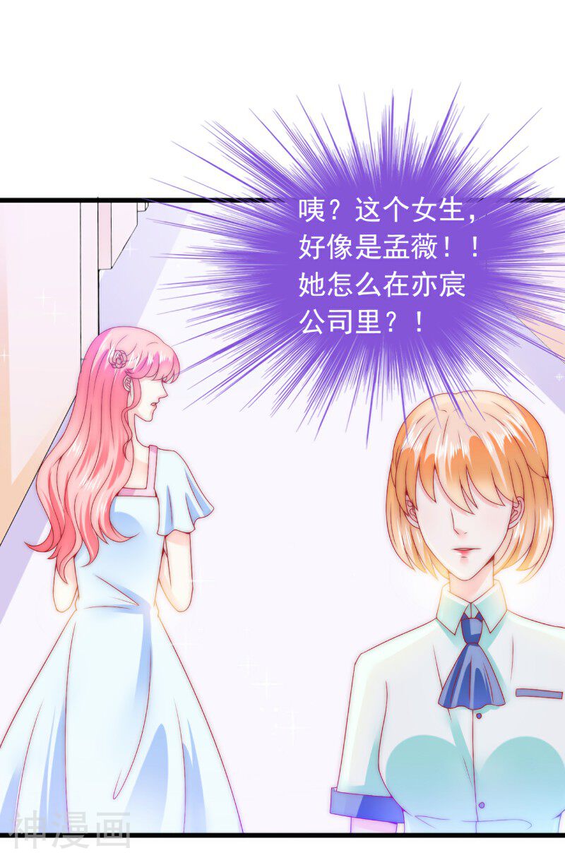 冰山总裁强宠妻韩漫全集-第82话 巧遇大学同学孟薇无删减无遮挡章节图片 