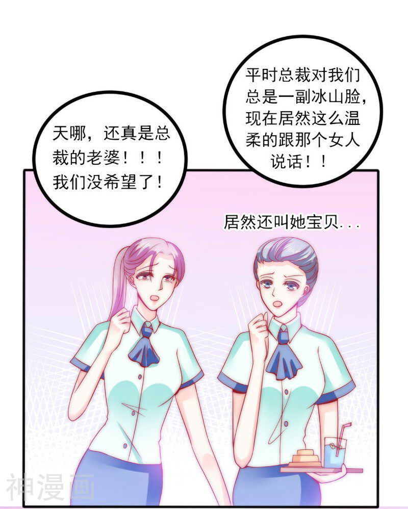 冰山总裁强宠妻韩漫全集-第83话 拜托不要撒狗粮了！无删减无遮挡章节图片 