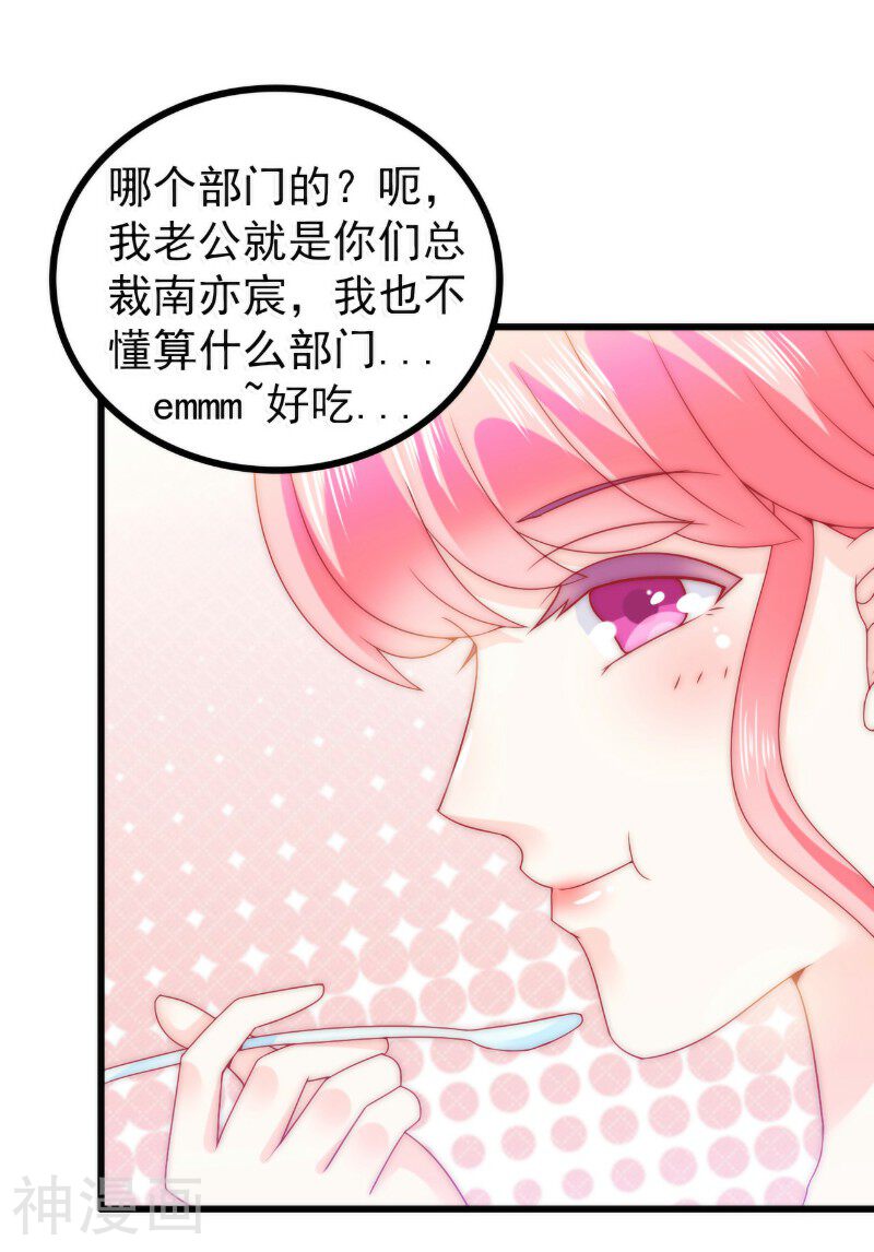 冰山总裁强宠妻韩漫全集-第83话 拜托不要撒狗粮了！无删减无遮挡章节图片 