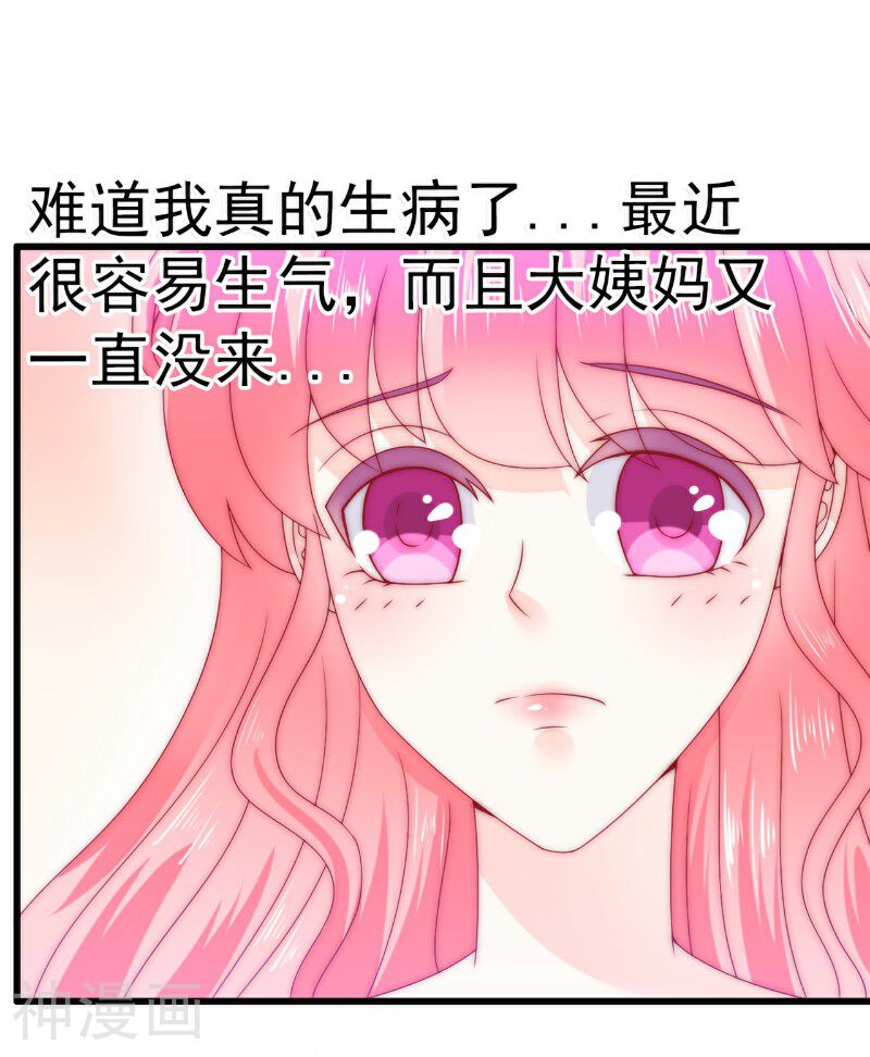 冰山总裁强宠妻韩漫全集-第87话 舒晗怀孕了？！无删减无遮挡章节图片 