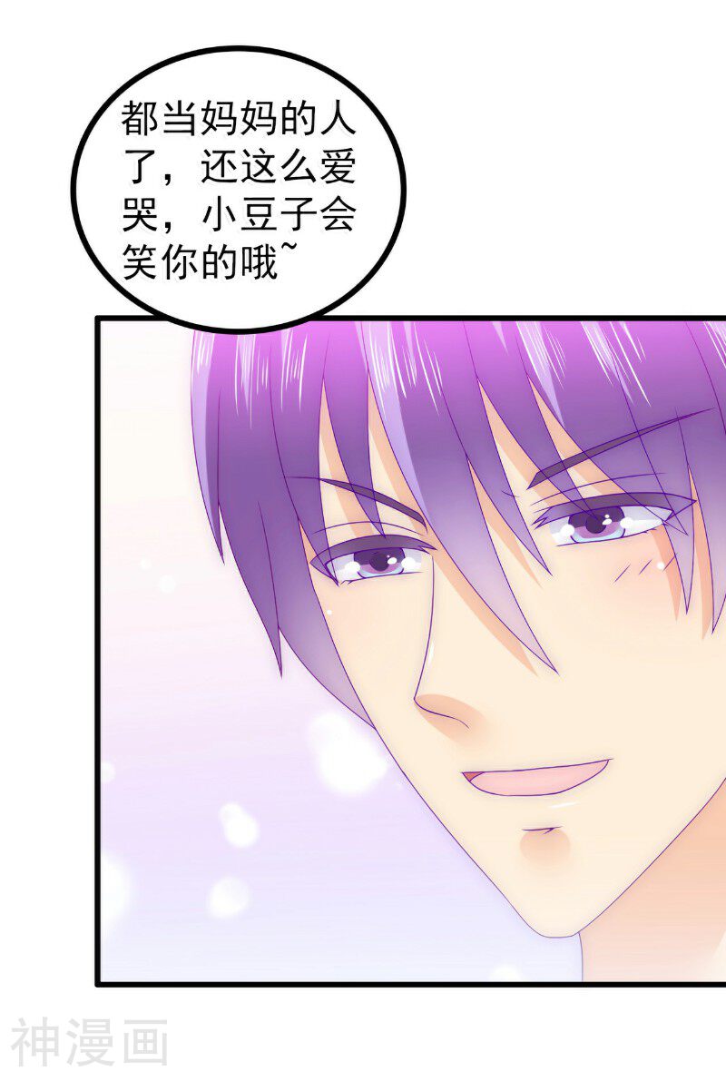 冰山总裁强宠妻韩漫全集-第88话 就叫他小豆子吧！无删减无遮挡章节图片 