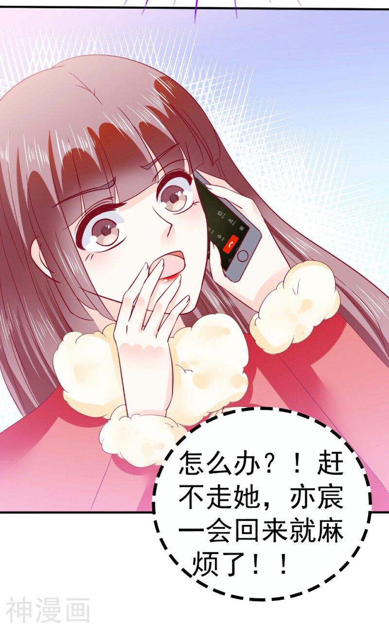 冰山总裁强宠妻韩漫全集-第96话 让亦宸亲自跟我说！无删减无遮挡章节图片 