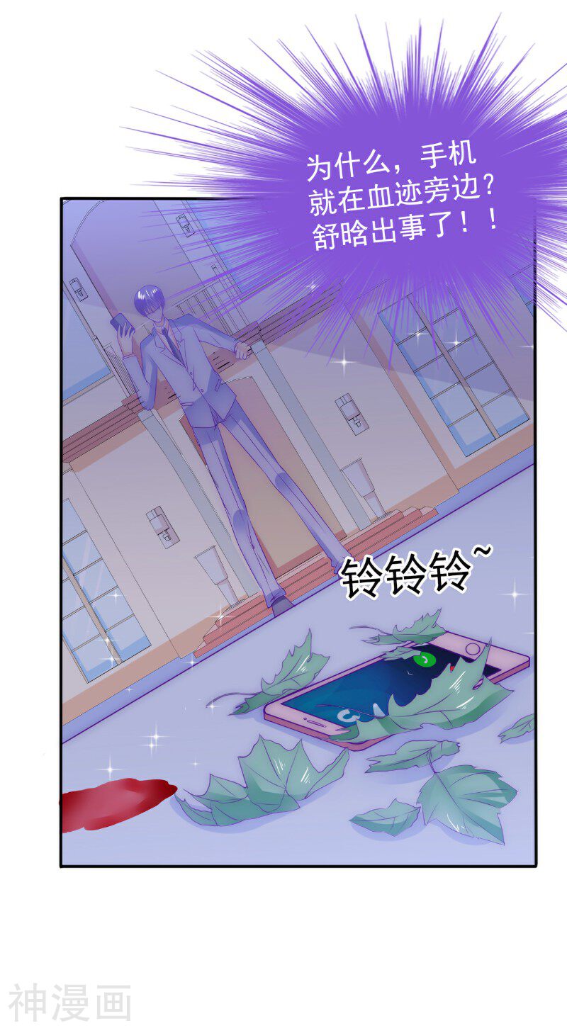 冰山总裁强宠妻韩漫全集-第99话 舒晗你千万不能有事啊！无删减无遮挡章节图片 