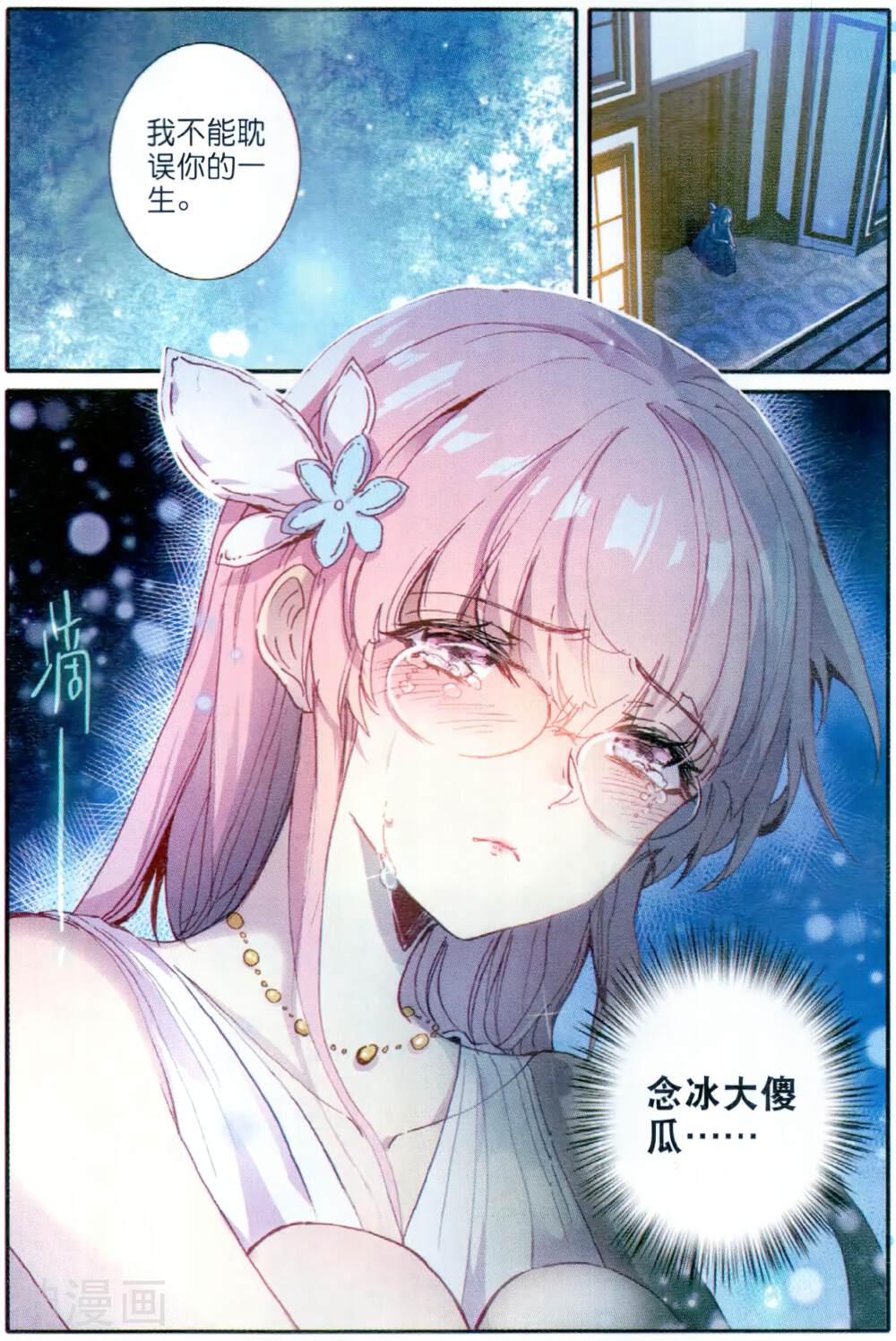 冰火魔厨（神漫版）韩漫全集-第10话 梦魇无删减无遮挡章节图片 