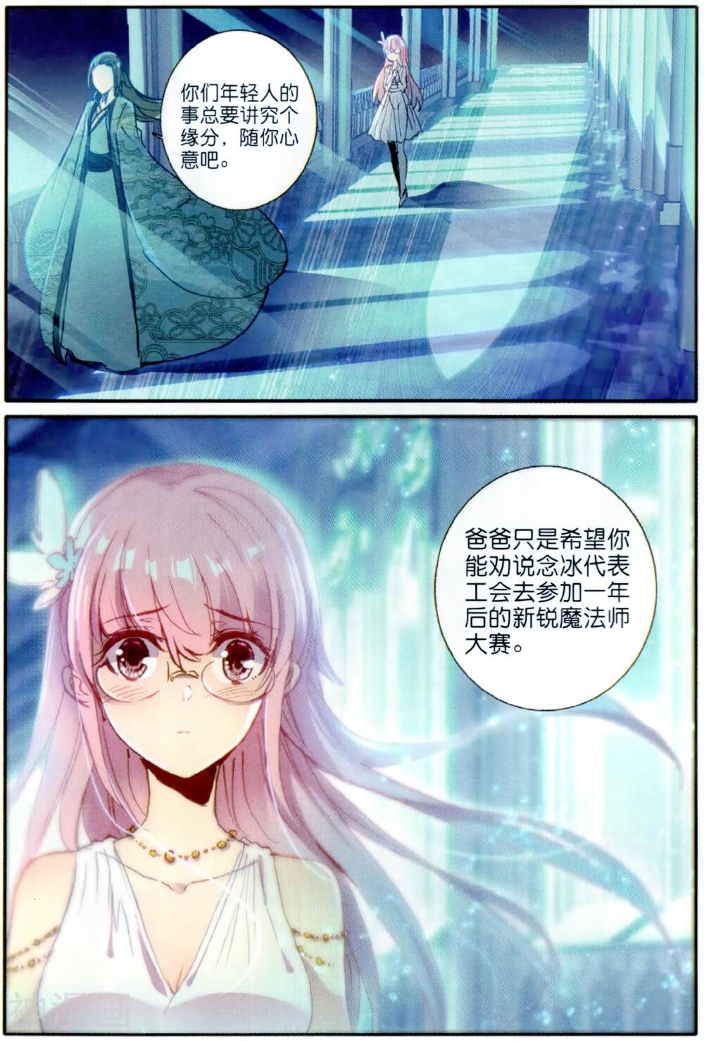 冰火魔厨（神漫版）韩漫全集-第10话 梦魇无删减无遮挡章节图片 