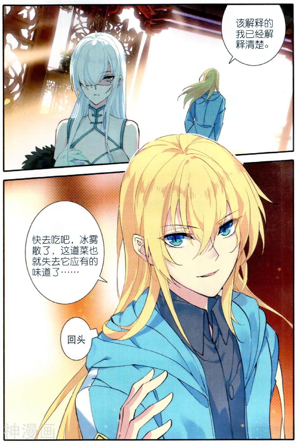 冰火魔厨（神漫版）韩漫全集-第2话 魔厨无删减无遮挡章节图片 