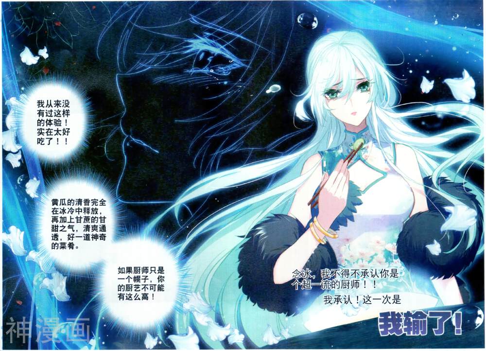 冰火魔厨（神漫版）韩漫全集-第3话 难缠的女人无删减无遮挡章节图片 
