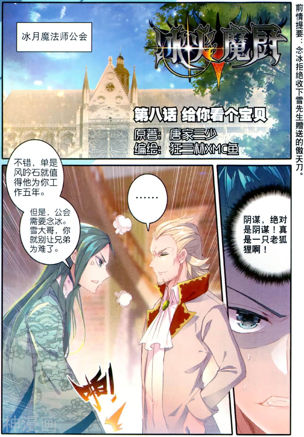 冰火魔厨（神漫版）韩漫全集-第8话 给你看个宝贝无删减无遮挡章节图片 