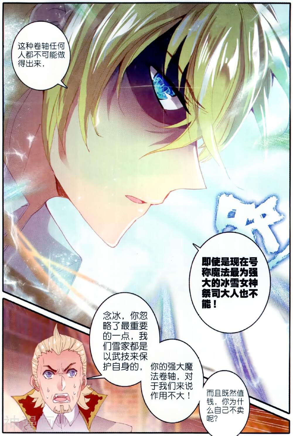 冰火魔厨（神漫版）韩漫全集-第8话 给你看个宝贝无删减无遮挡章节图片 