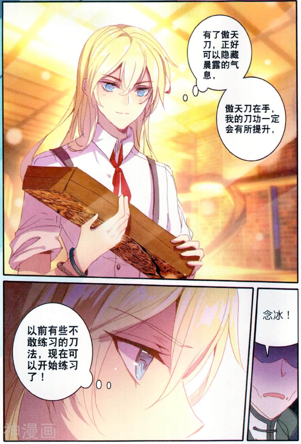冰火魔厨（神漫版）韩漫全集-第9话 广阔的世界无删减无遮挡章节图片 