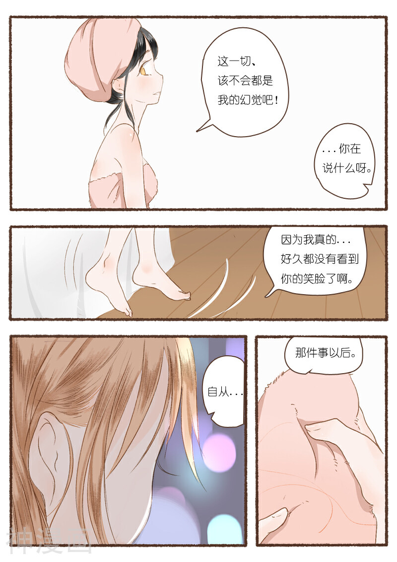 包裹幸福的牛皮纸韩漫全集-第14话无删减无遮挡章节图片 