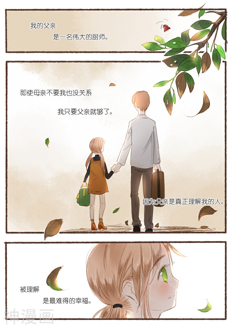 包裹幸福的牛皮纸韩漫全集-第14话无删减无遮挡章节图片 