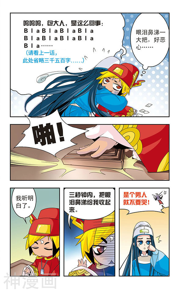 包青天放猫捉鼠韩漫全集-第13话无删减无遮挡章节图片 