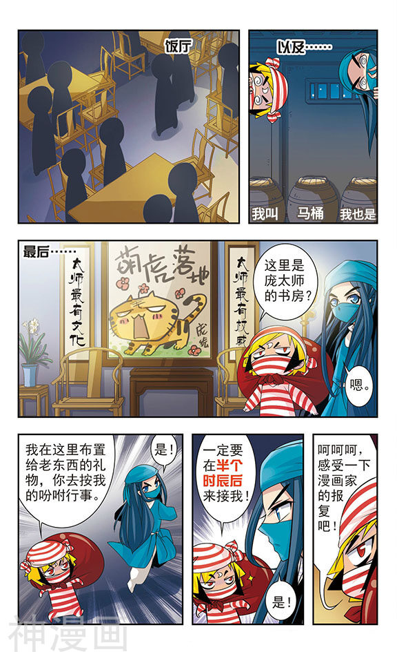 包青天放猫捉鼠韩漫全集-第13话无删减无遮挡章节图片 